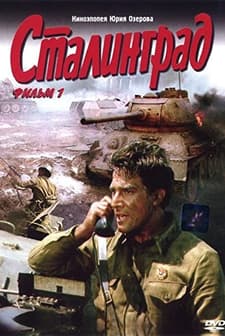 Stalingrad (1990) afişi