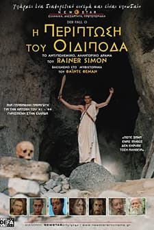 Der Fall ö. (1991) afişi