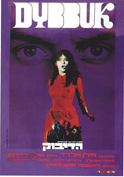 Ha-Dybbuk (1968) afişi