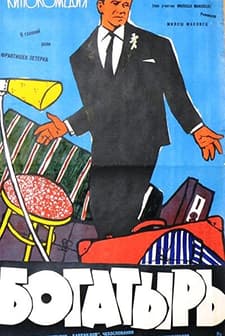 A Hefty Fellow (1960) afişi