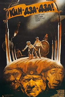 Kin-Dza-Dza (1986) afişi