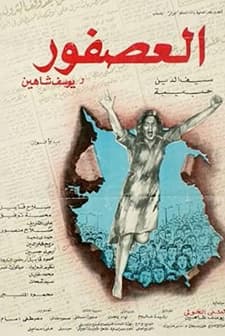 Al-asfour (1972) afişi