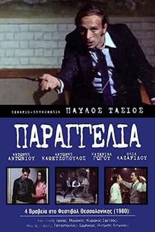 Parangelia! (1980) afişi