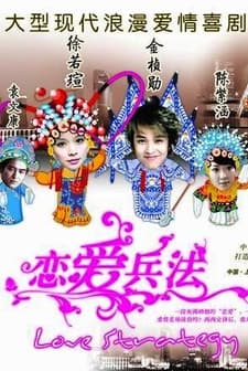 Aşk Stratejisi (2008) afişi