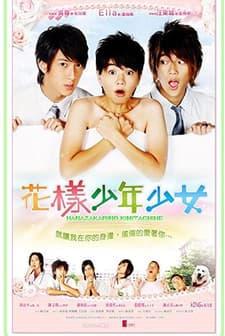 Hanazakarino Kimitachie (2006) afişi