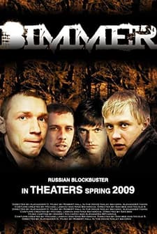 Bumer (2003) afişi