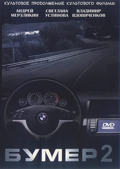 Bumer: 2. Film (2006) afişi