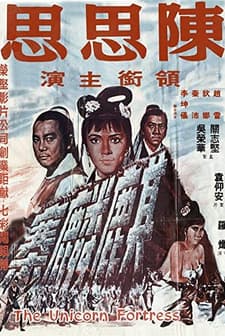 Unicorn Fortress (1968) afişi