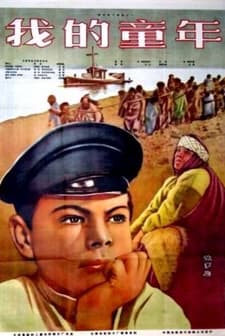 Detstvo Gorkogo (1938) afişi