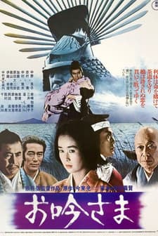 Ogin-sama (1978) afişi