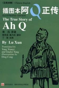 Ah Q Zheng Zhuan (1981) afişi