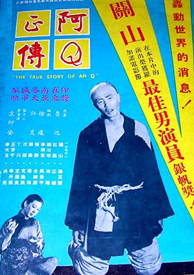 The True Story Of Ah Q (1958) afişi