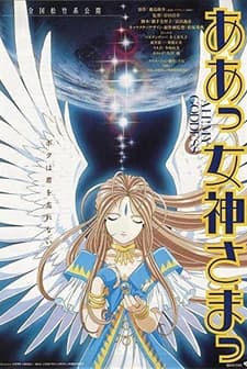 Ah! My Goddess! (2000) afişi