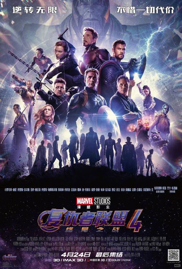 Avengers: Endgame Çin Posteri