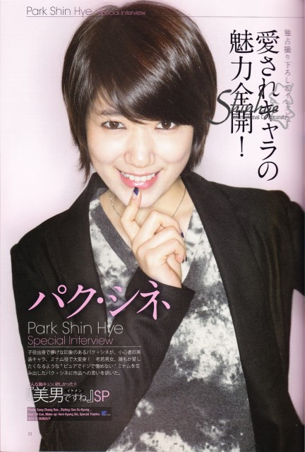 Park Shin-hye Fotoğrafı