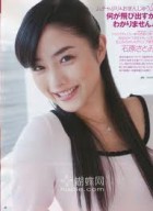 Satomi Ishihara Fotoğrafı