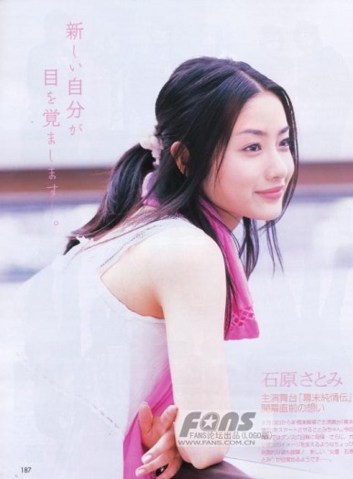 Satomi Ishihara Fotoğrafı