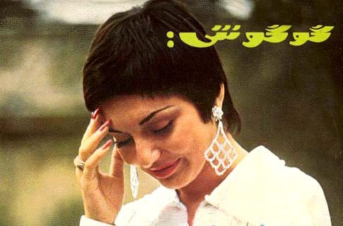 Googoosh fotoğrafı