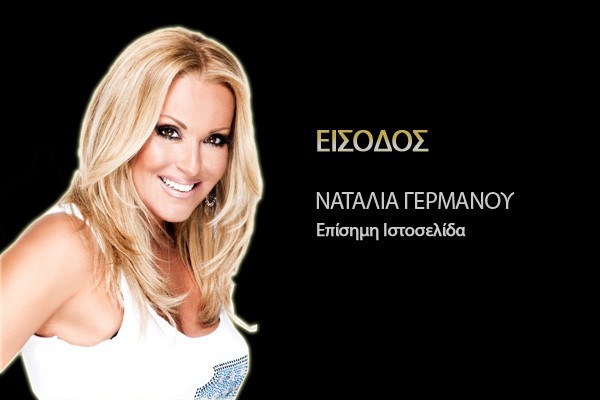 Natalia Germanou Fotoğrafı