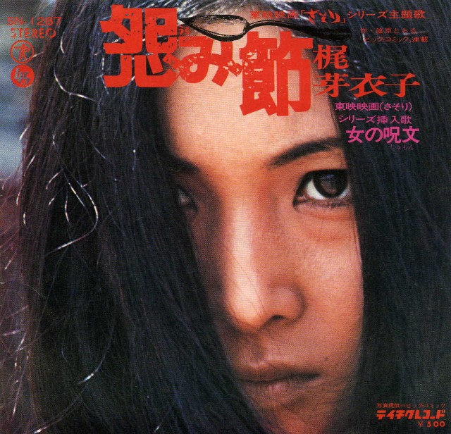 Meiko Kaji fotoğrafı